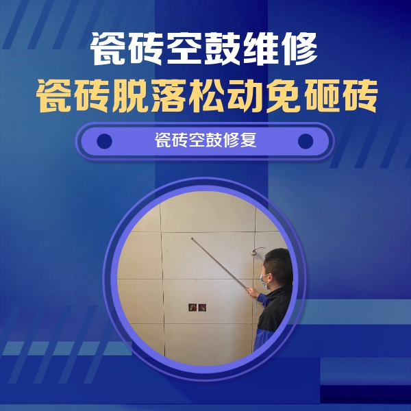 新会瓷砖空鼓维修公司分享轻微边角空鼓需要修吗？专业师傅深度解答