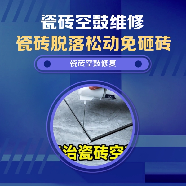 新会瓷砖空鼓维修公司分享瓷砖空鼓危害全解析，别等脱落伤人再维修